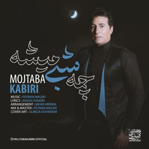 دانلود آهنگ چه شبی میشه